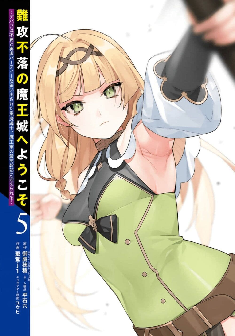 Nankoufuraku no Maoujou e Youkoso ตอนที่ 19 (2)